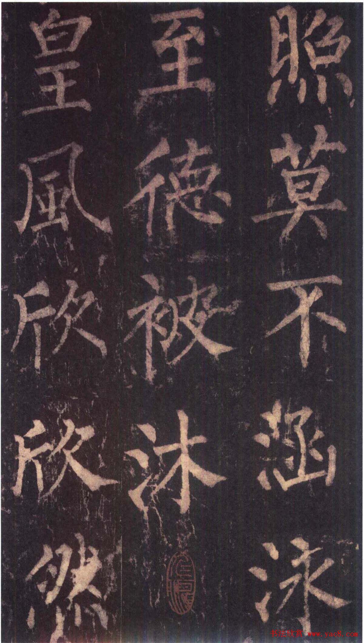 柳公权楷书《神策军碑》彩版大图