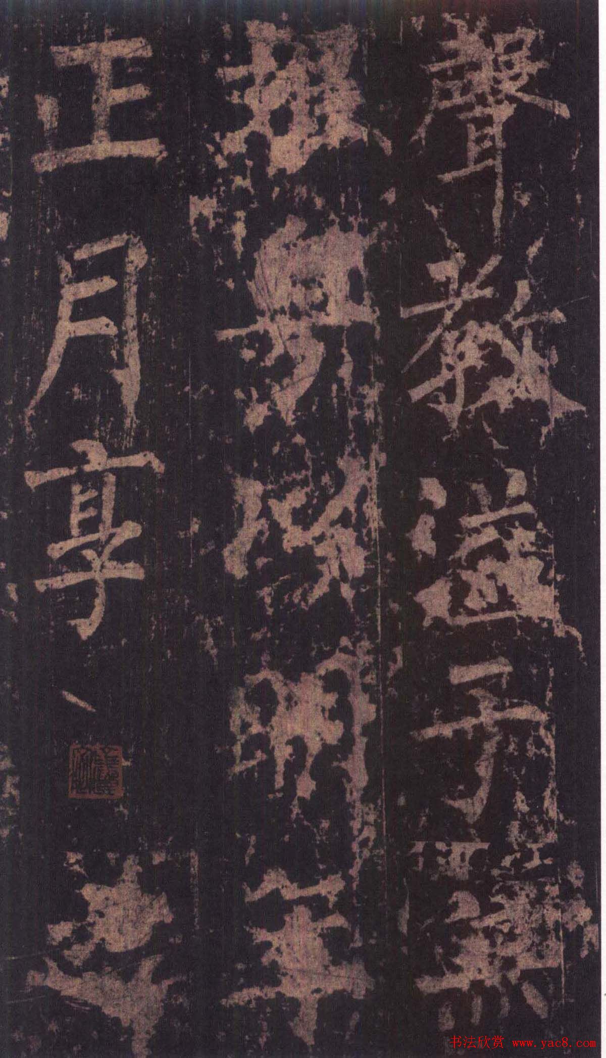 柳公权楷书《神策军碑》彩版大图