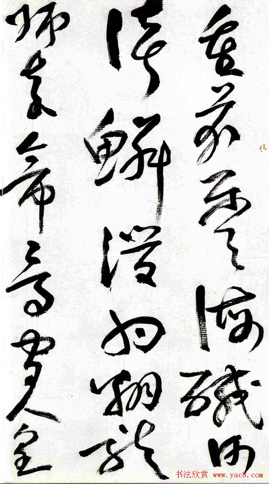 字帖欣赏:黄宾虹草书千字文