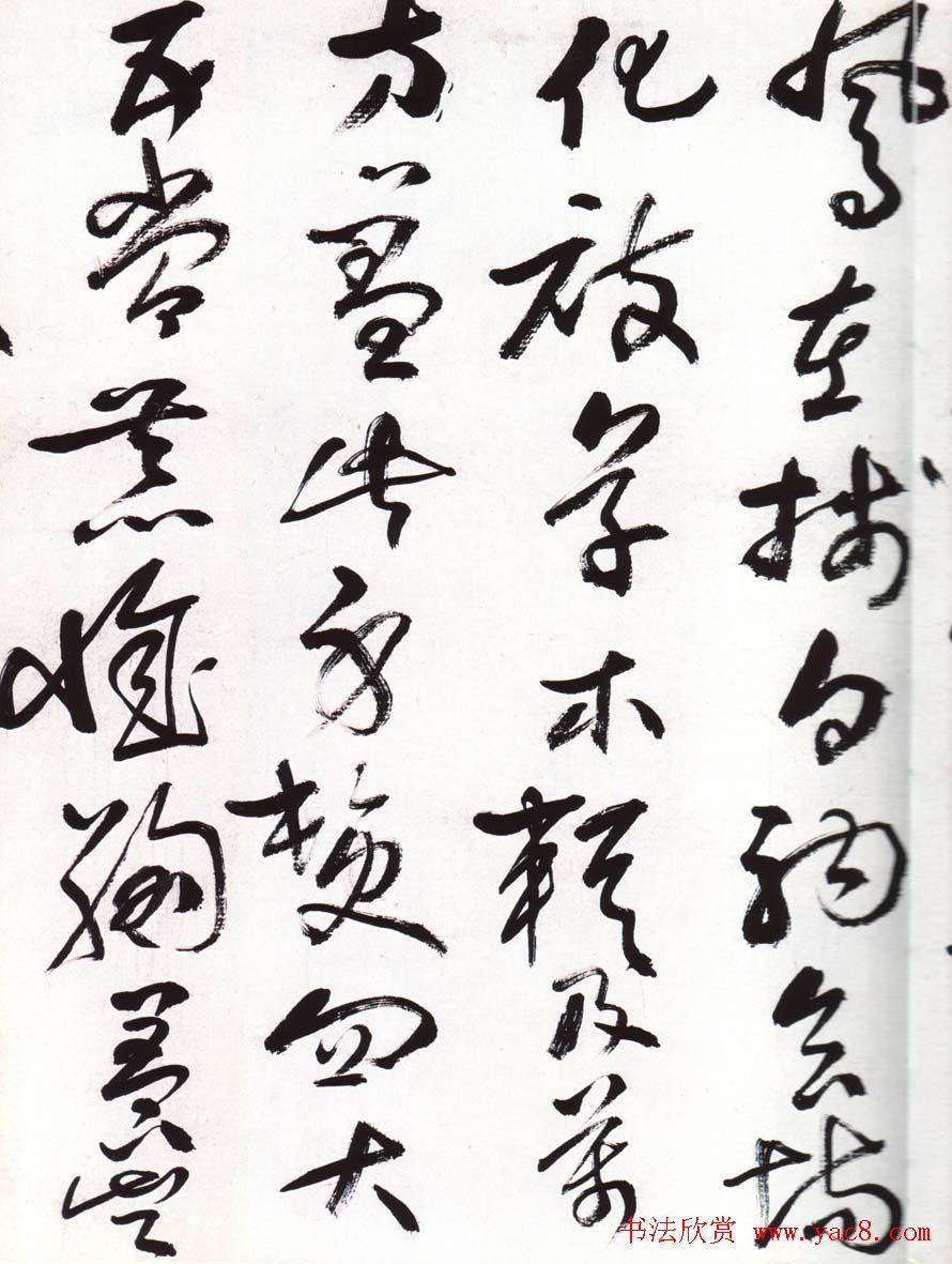 字帖欣赏:黄宾虹草书千字文