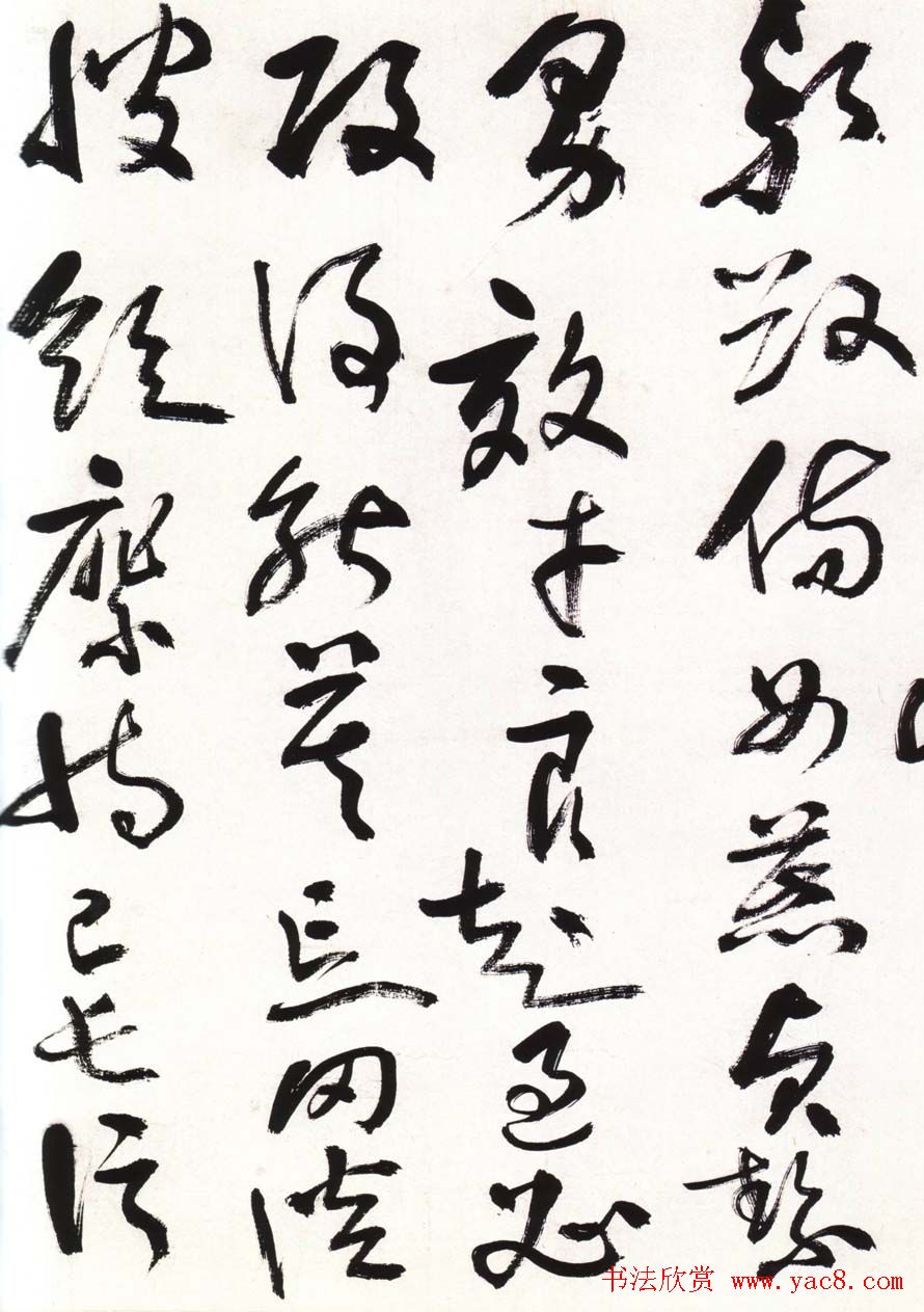 字帖欣赏:黄宾虹草书千字文