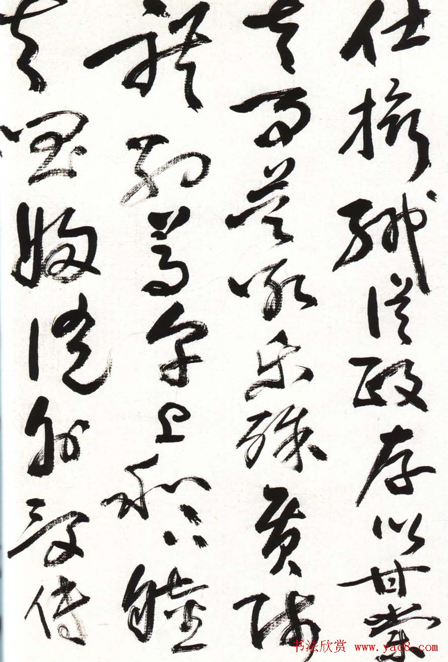 字帖欣赏:黄宾虹草书千字文