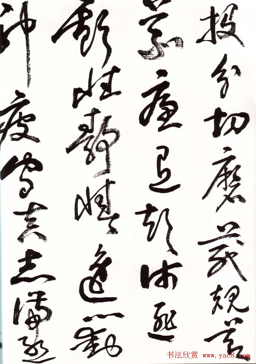 字帖欣赏:黄宾虹草书千字文