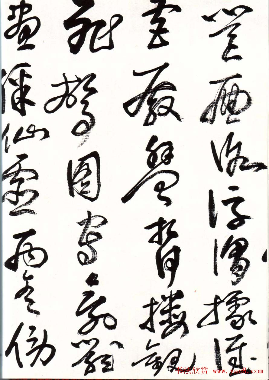 字帖欣赏:黄宾虹草书千字文