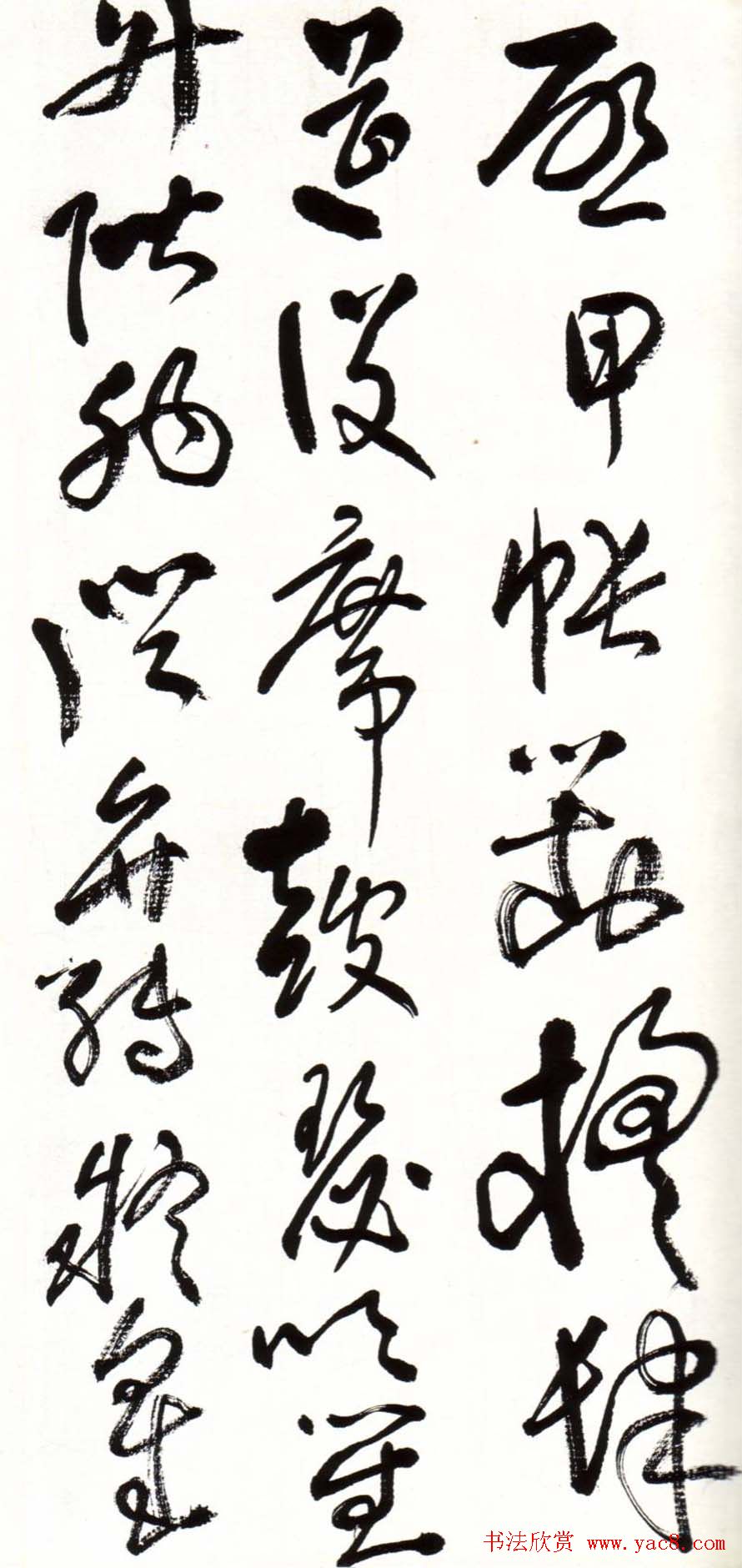 字帖欣赏:黄宾虹草书千字文