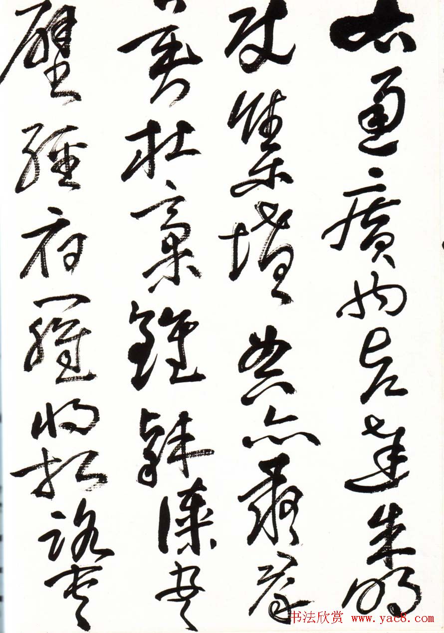 字帖欣赏:黄宾虹草书千字文