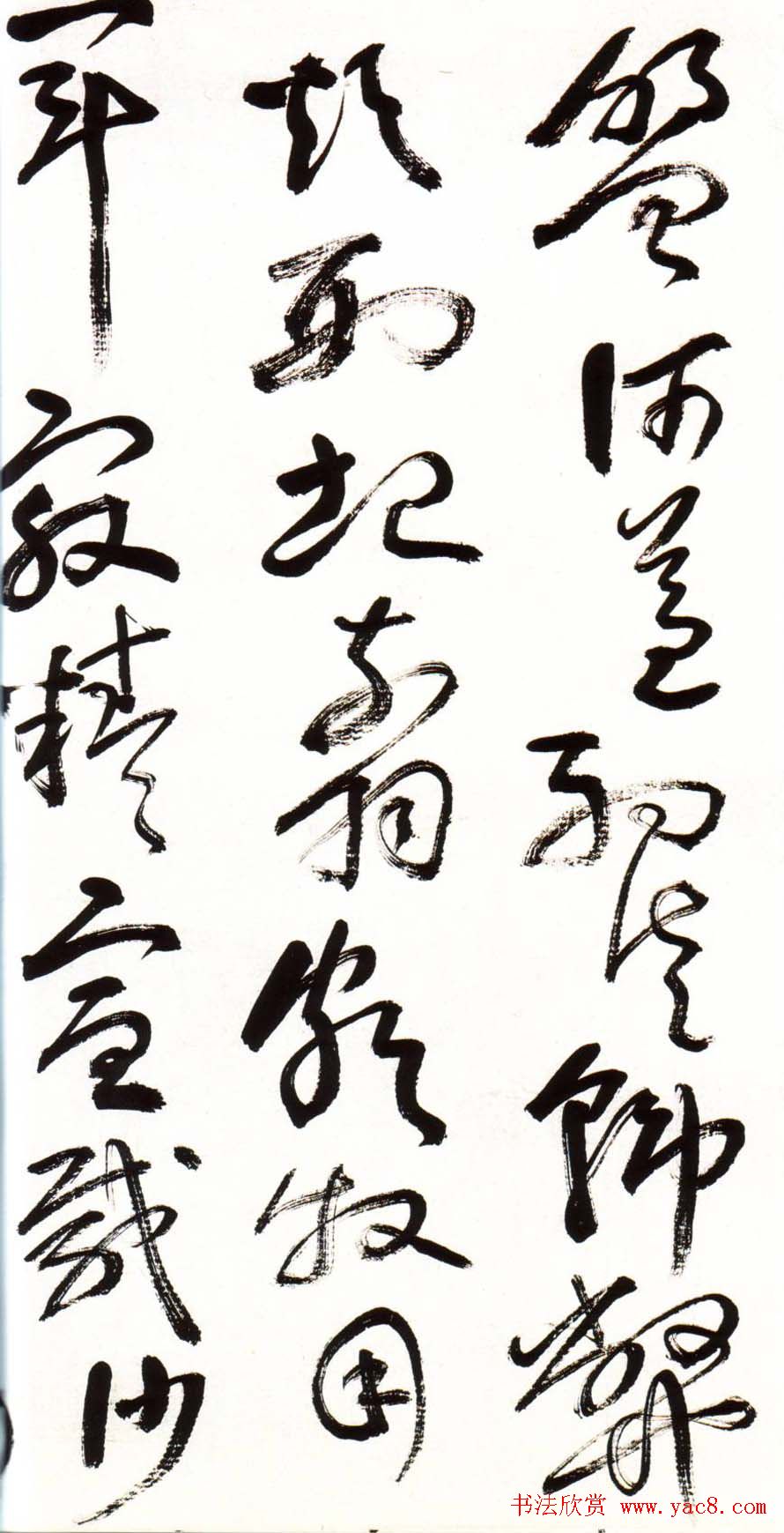 字帖欣赏:黄宾虹草书千字文