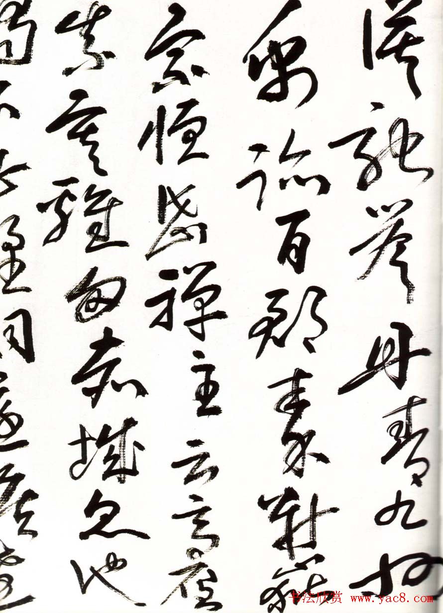 字帖欣赏:黄宾虹草书千字文