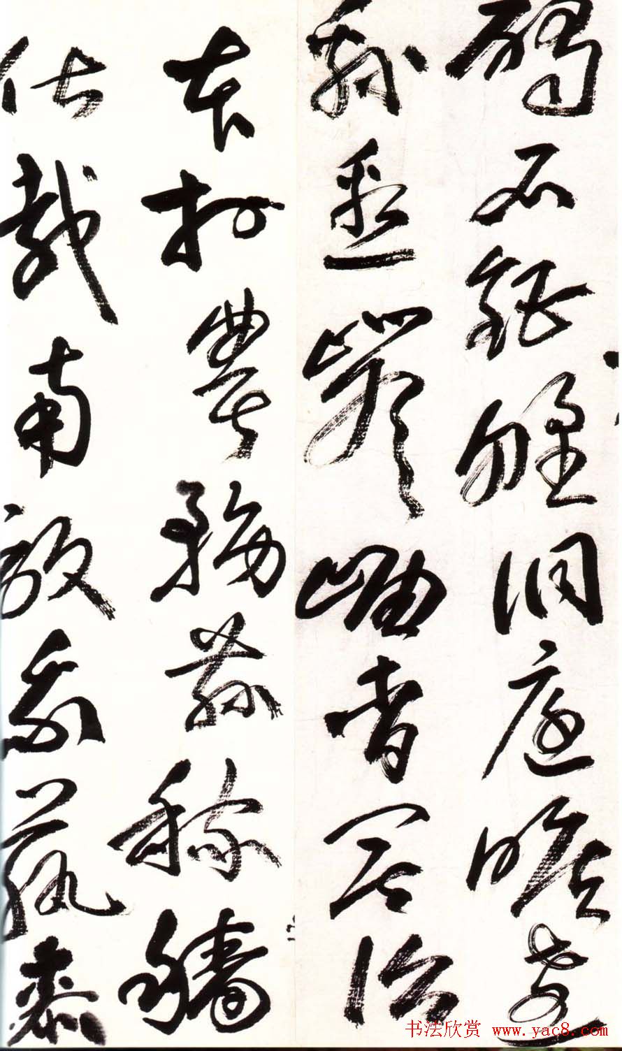 字帖欣赏:黄宾虹草书千字文