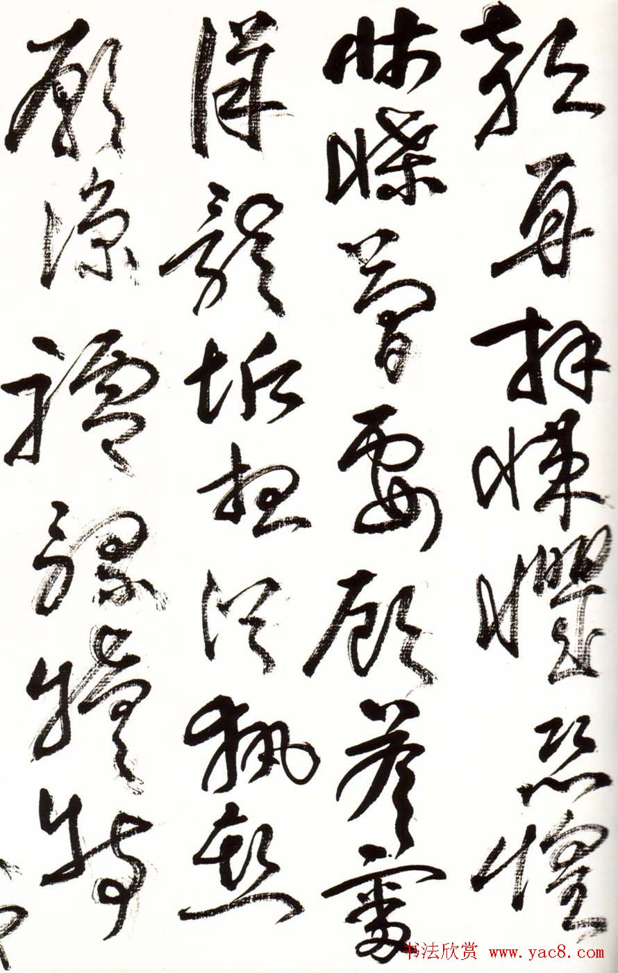 字帖欣赏:黄宾虹草书千字文