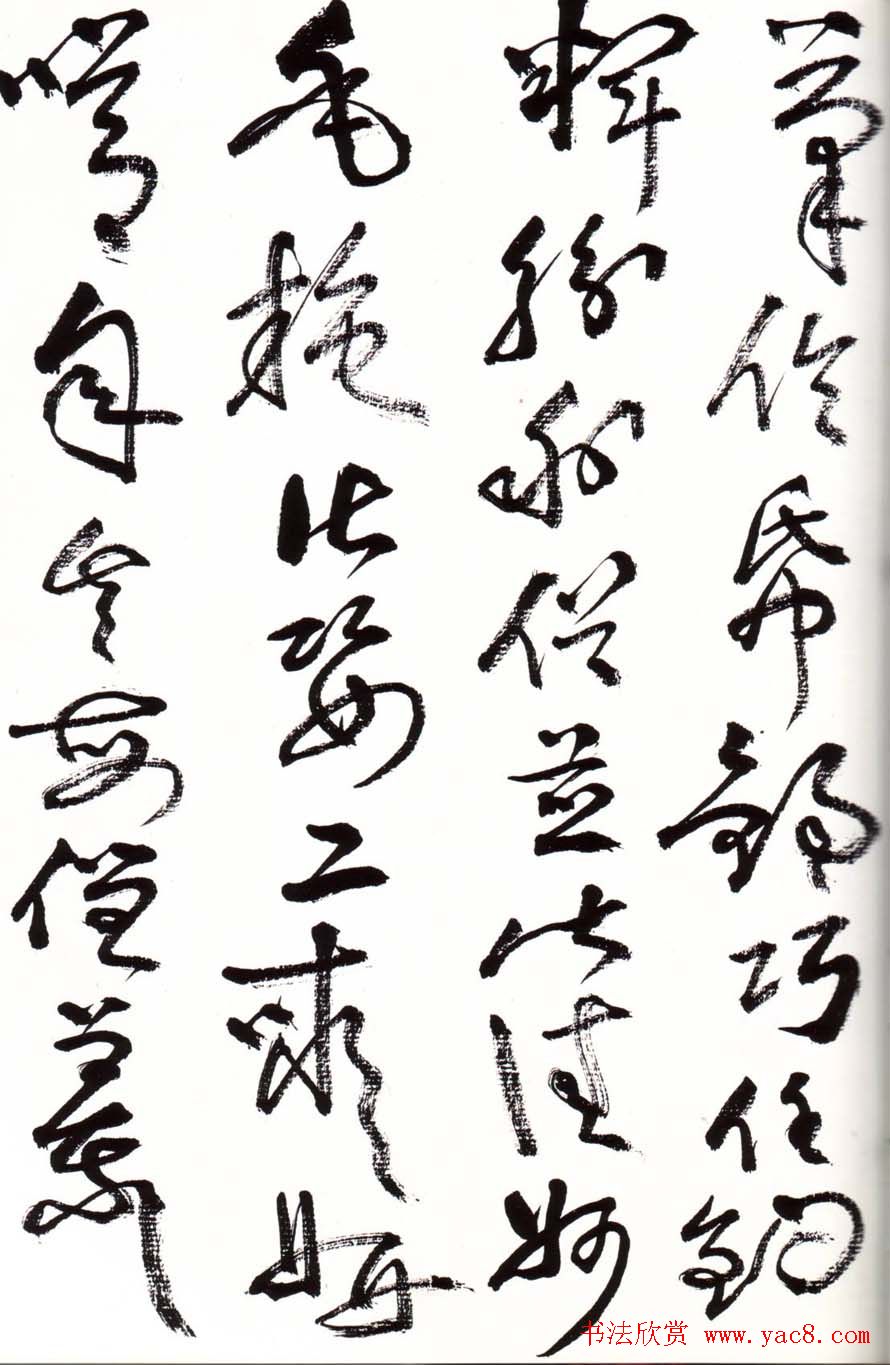 字帖欣赏:黄宾虹草书千字文