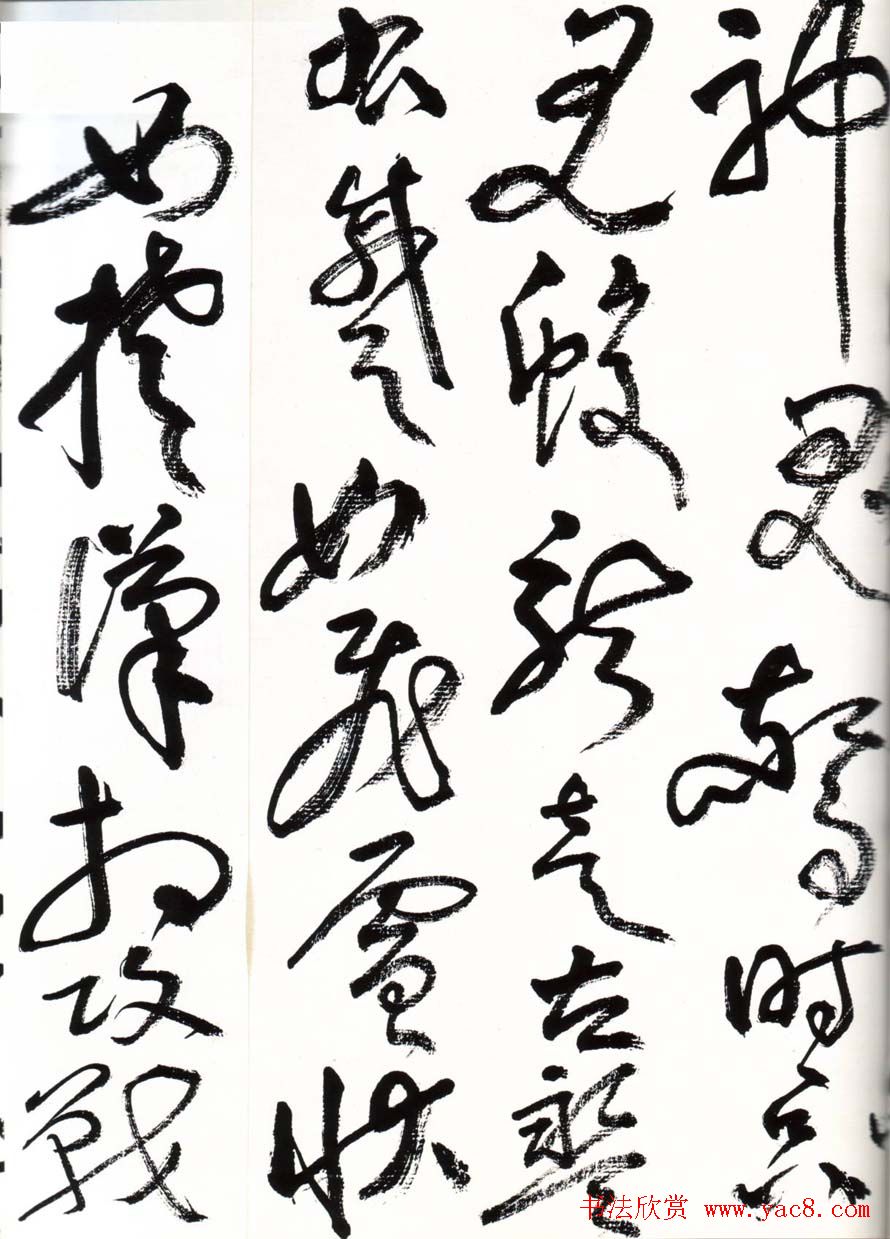 字帖欣赏:黄宾虹草书千字文