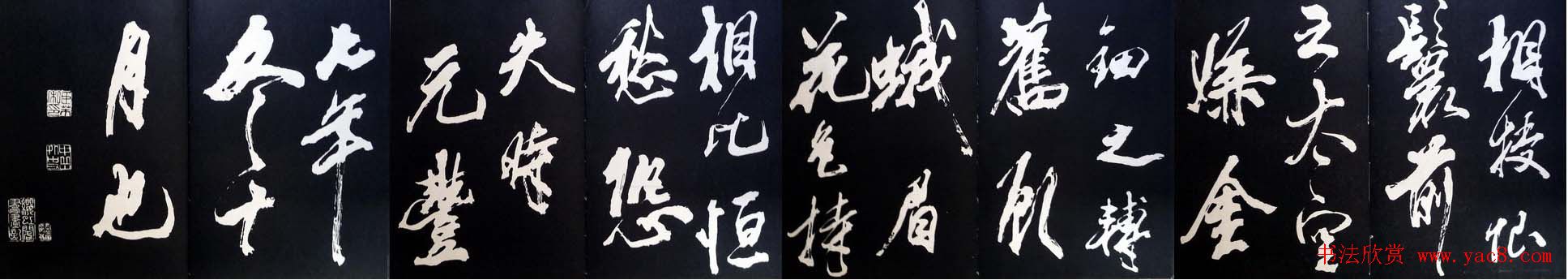 米芾书法欣赏梅花赋两种