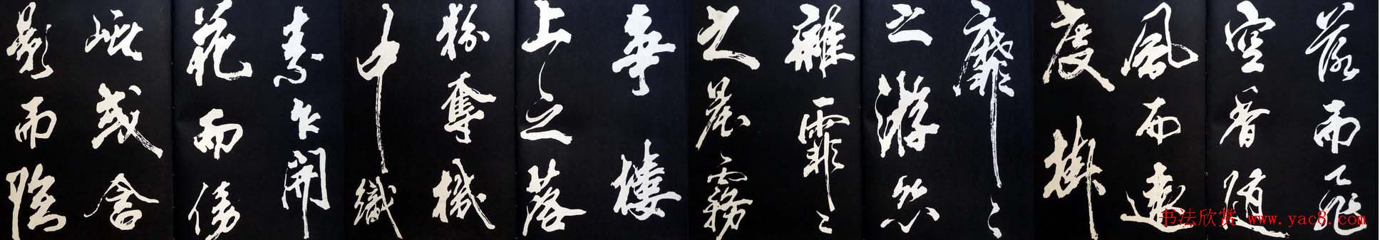 米芾书法欣赏梅花赋两种