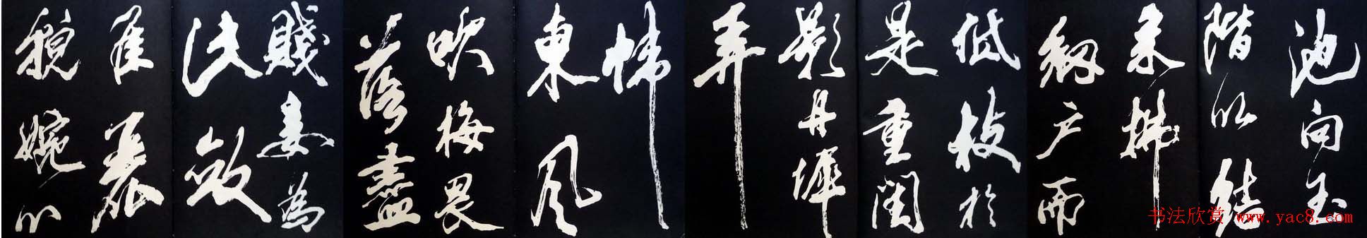 米芾书法欣赏梅花赋两种