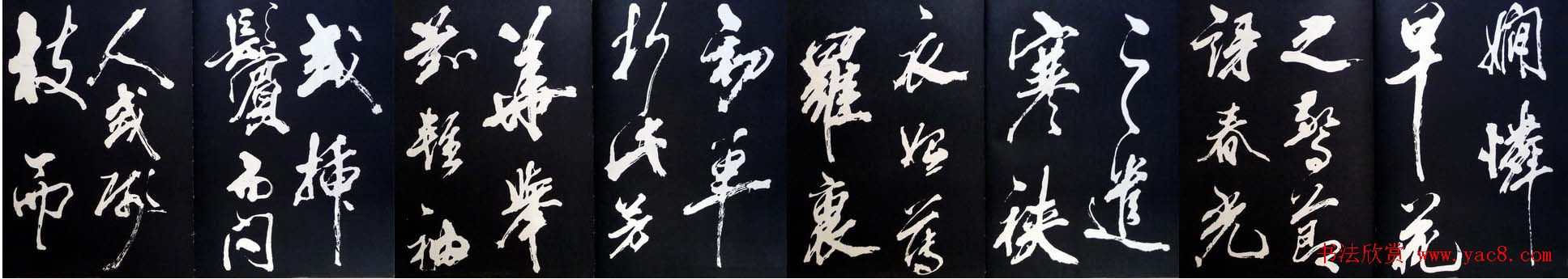 米芾书法欣赏梅花赋两种