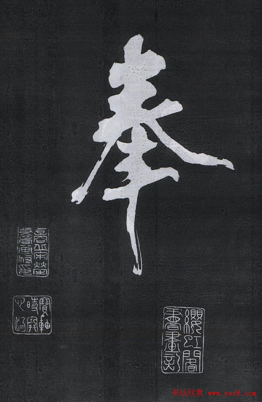 米芾书法欣赏梅花赋两种