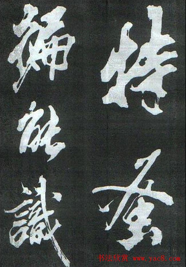 米芾书法欣赏梅花赋两种