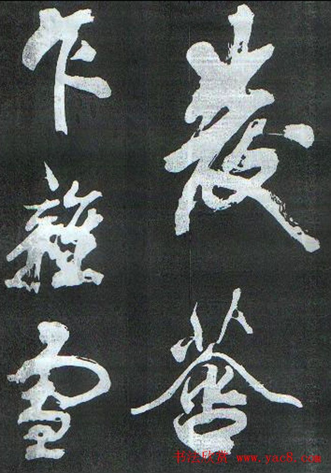 米芾书法欣赏梅花赋两种