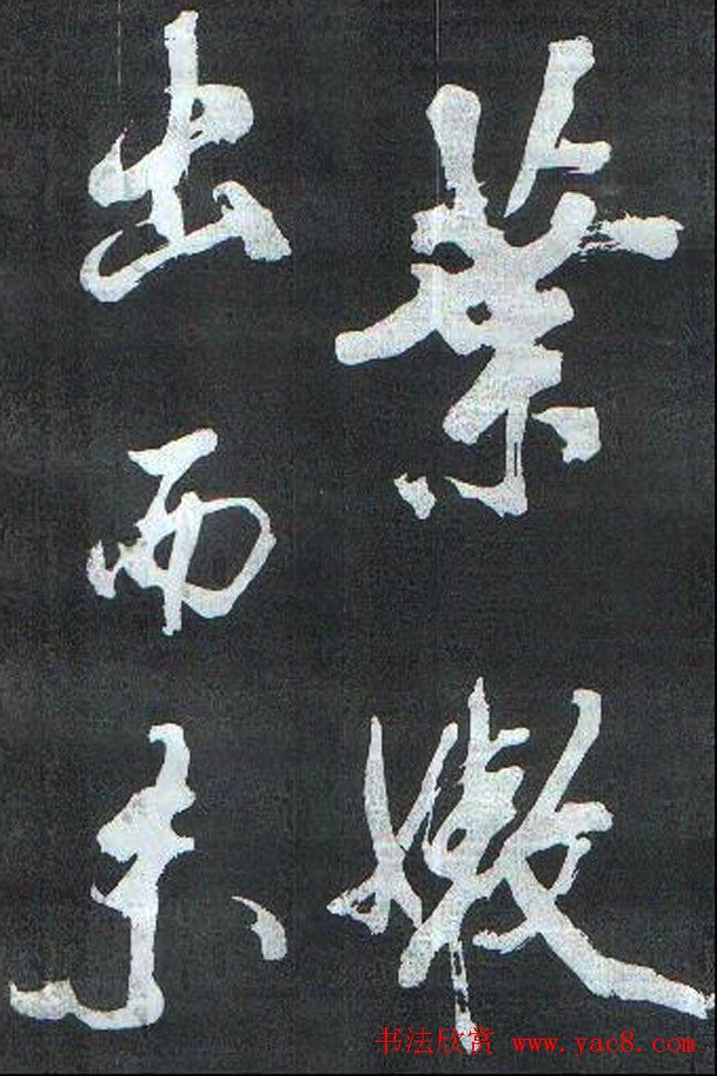 米芾书法欣赏梅花赋两种