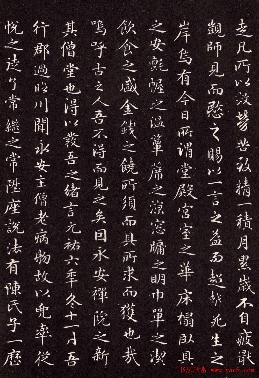 赵孟頫行楷书法抚州永安禅院僧堂记