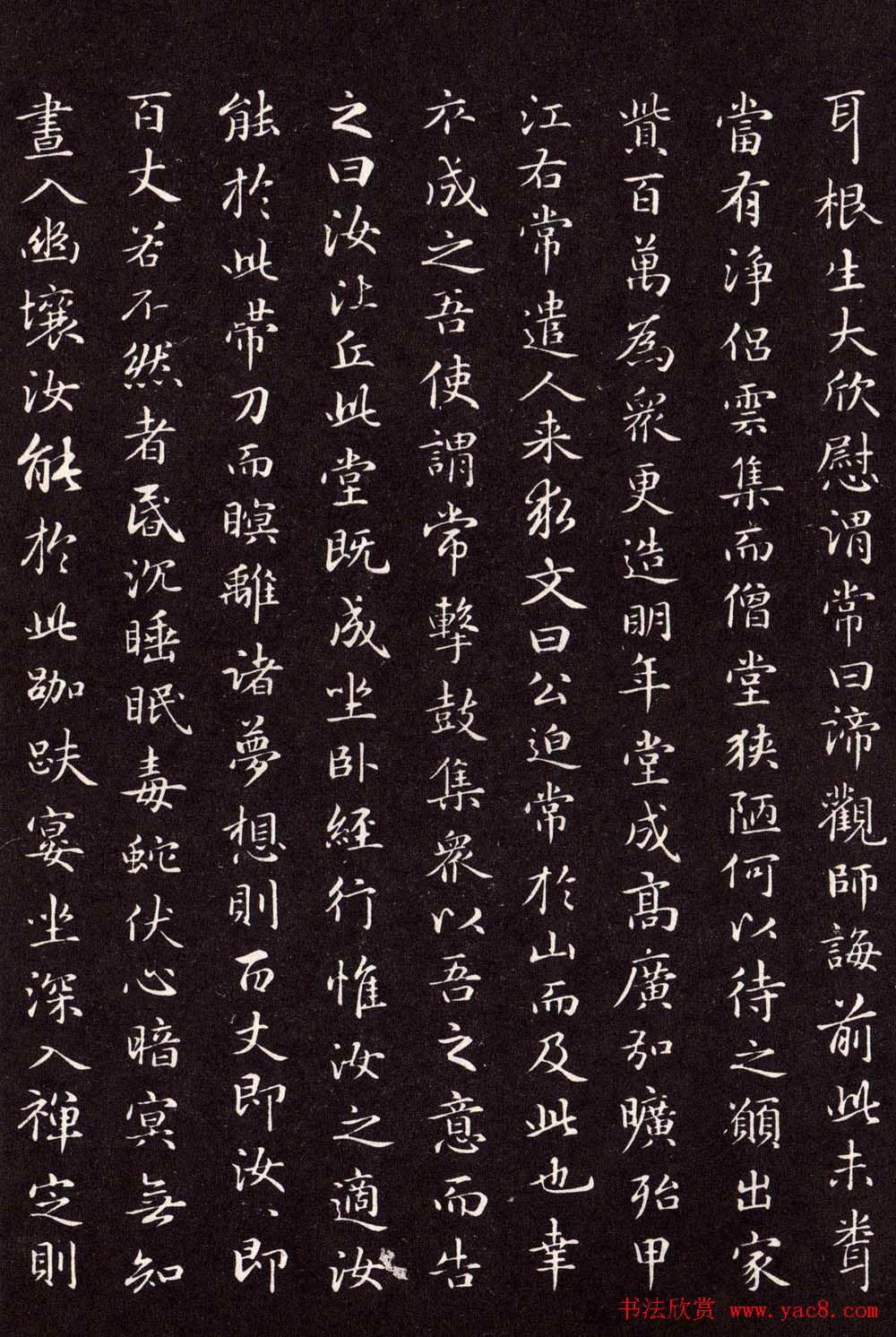 赵孟頫行楷书法抚州永安禅院僧堂记