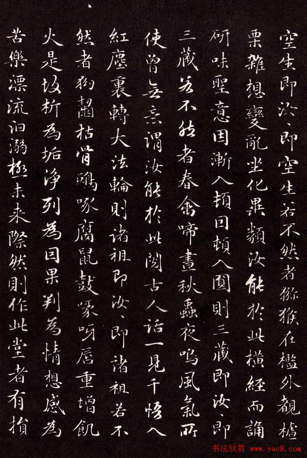 赵孟頫行楷书法抚州永安禅院僧堂记