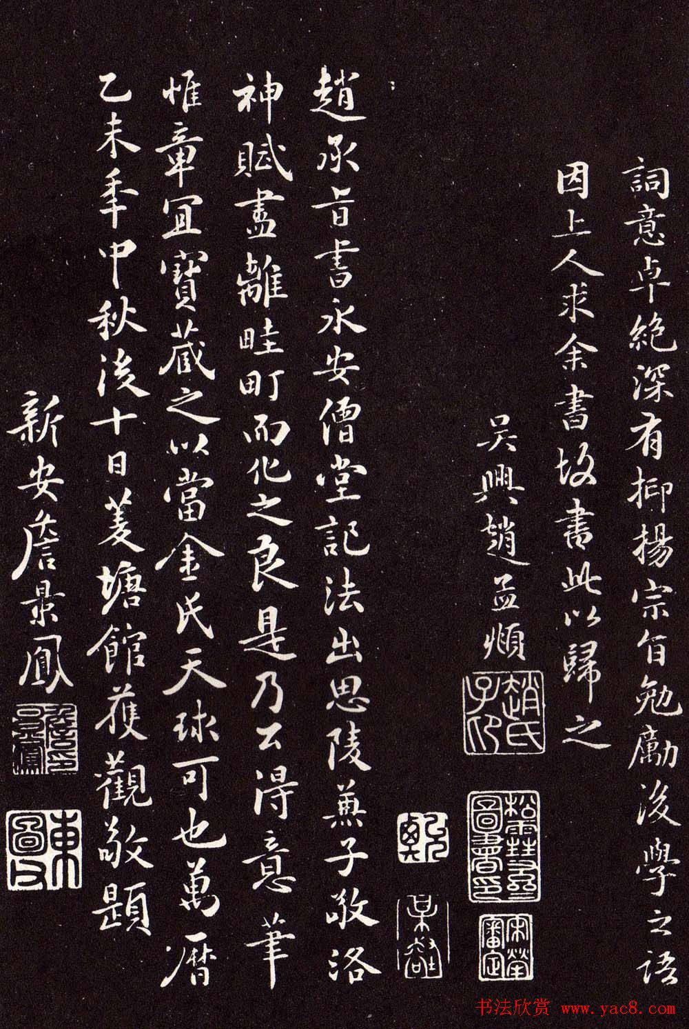 赵孟頫行楷书法抚州永安禅院僧堂记