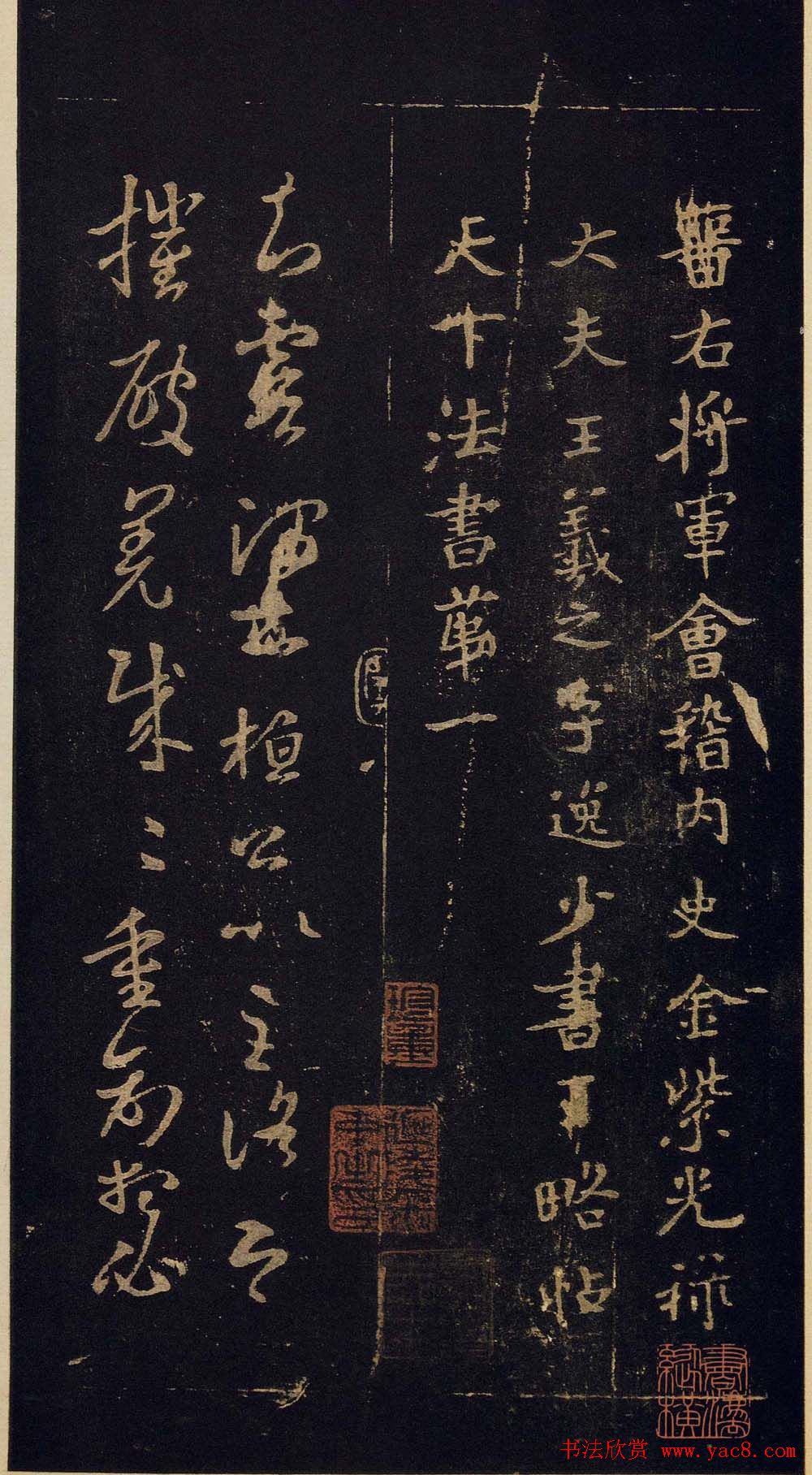 传世宋拓真本《宝晋斋法帖》卷一