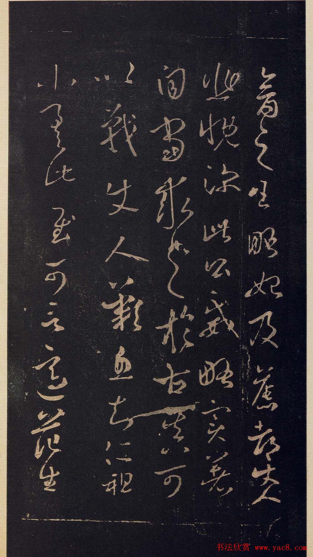 传世宋拓真本《宝晋斋法帖》卷一