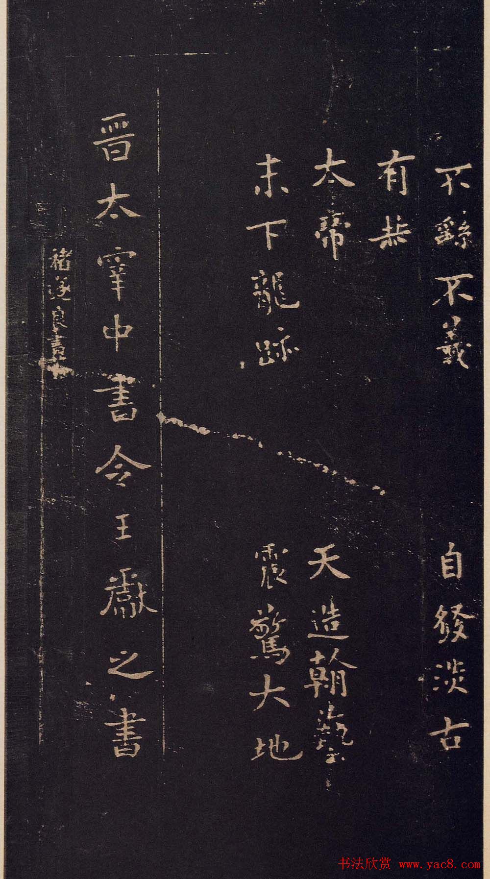 传世宋拓真本《宝晋斋法帖》卷一