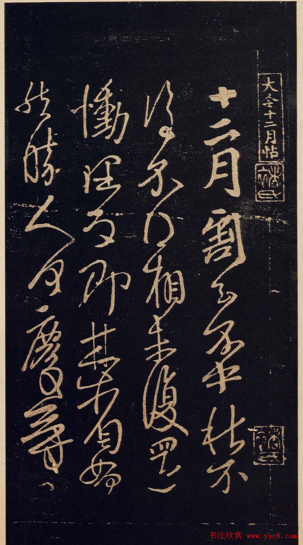 传世宋拓真本《宝晋斋法帖》卷一