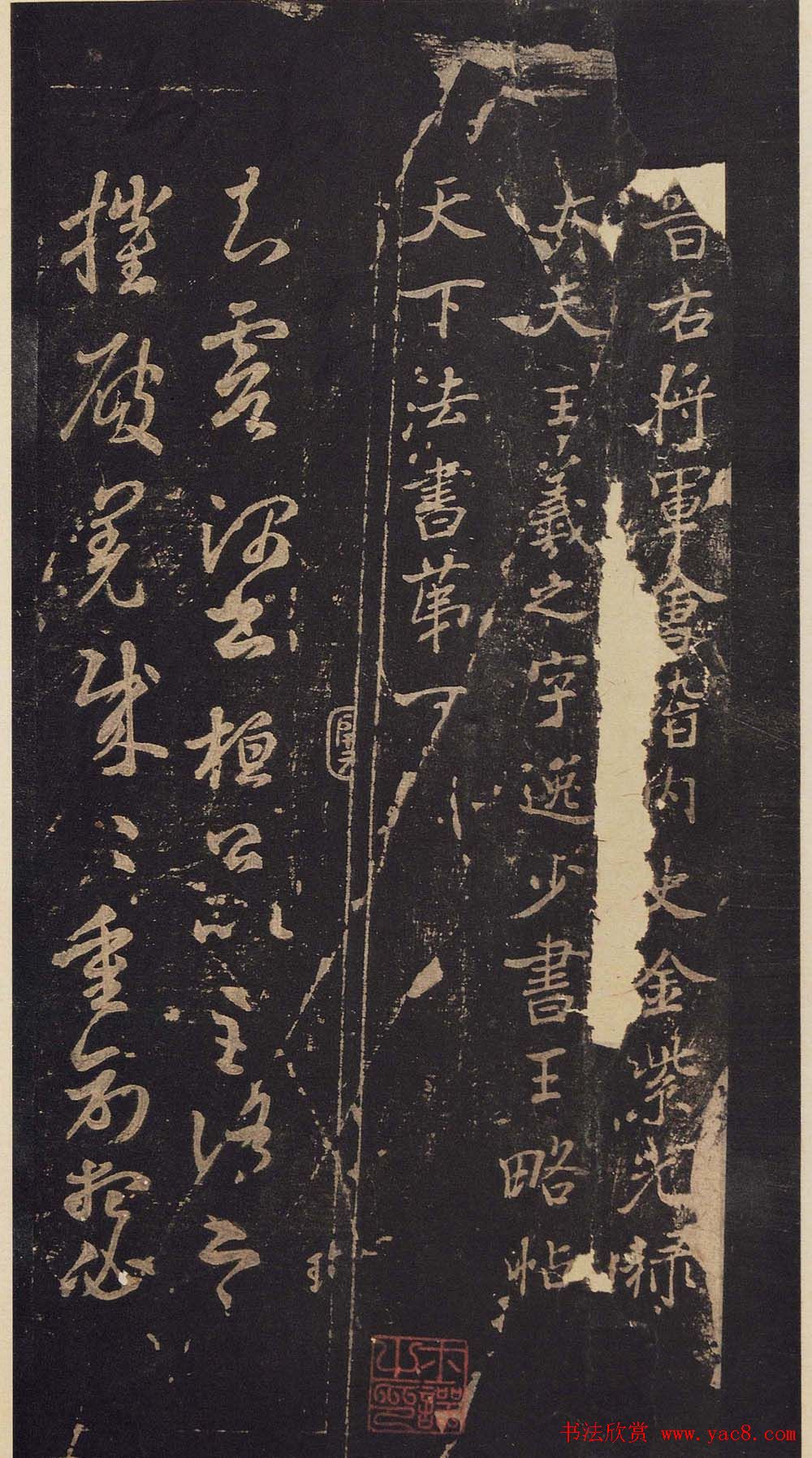 传世宋拓真本《宝晋斋法帖》卷一