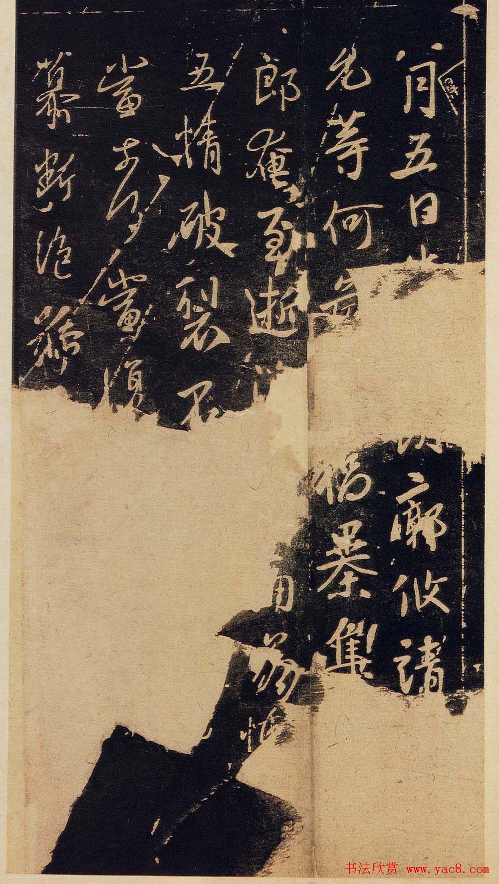 传世宋拓真本《宝晋斋法帖》卷一