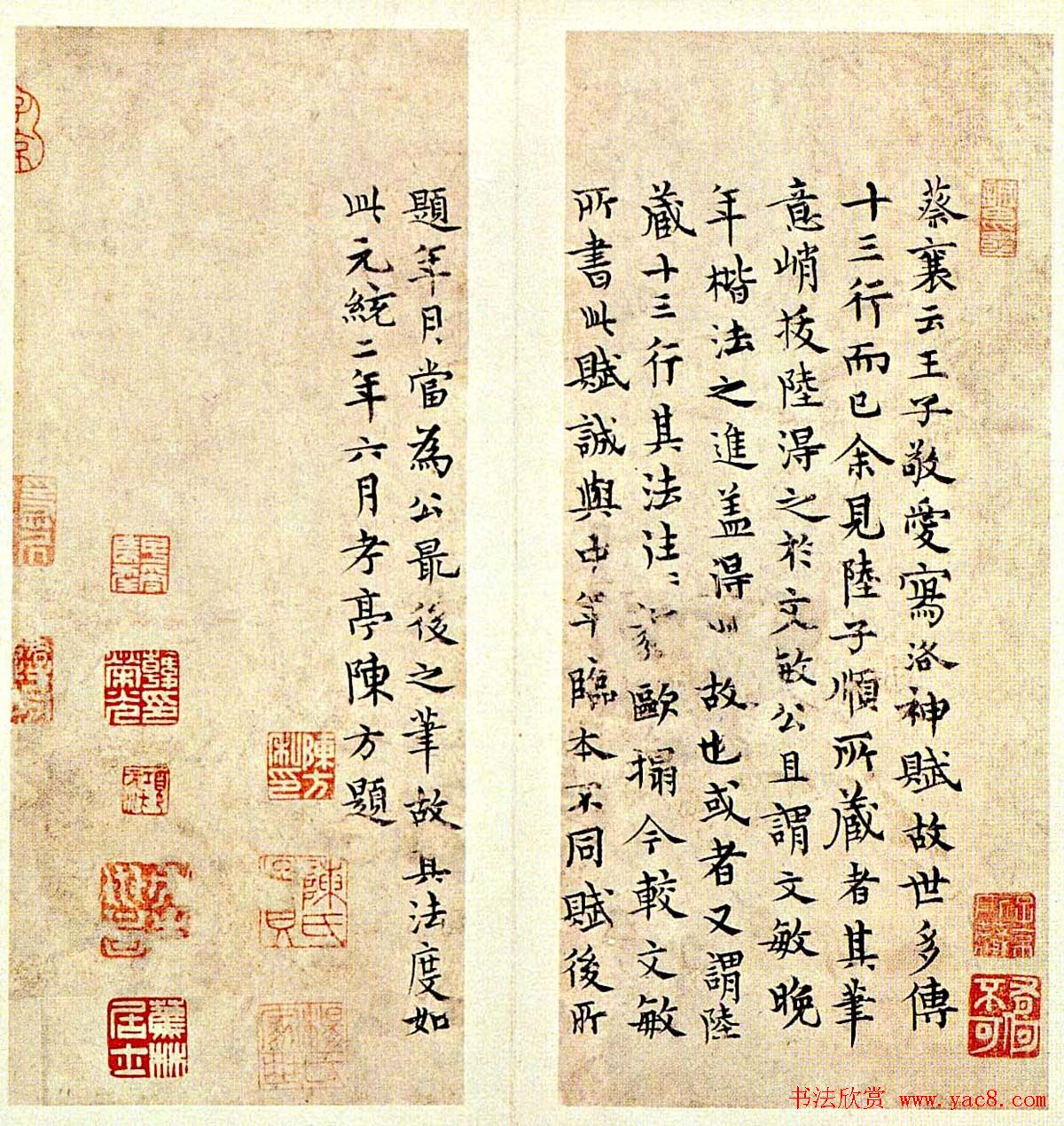 赵孟頫小楷作品欣赏《洛神赋册》