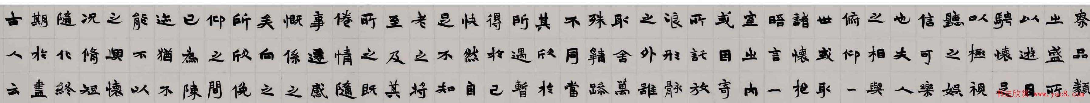 张青山书法手卷欣赏《兰亭序》