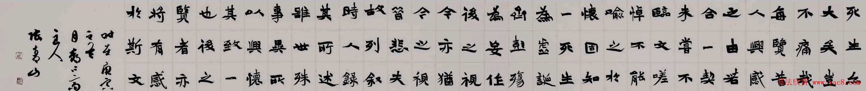 张青山书法手卷欣赏《兰亭序》