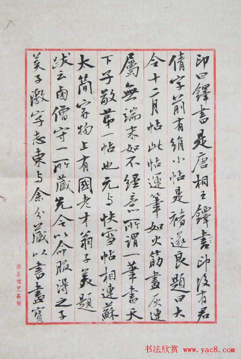 曹宝麟行书八行笺米芾书史节录