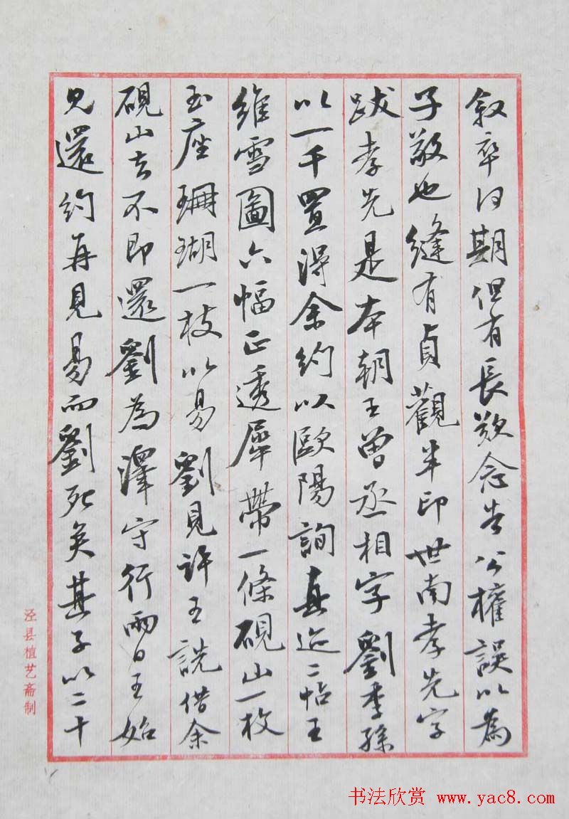 曹宝麟行书八行笺米芾书史节录