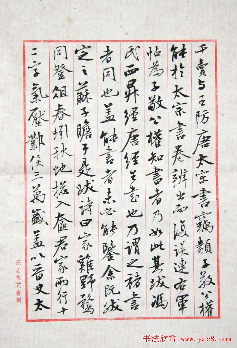 曹宝麟行书八行笺米芾书史节录