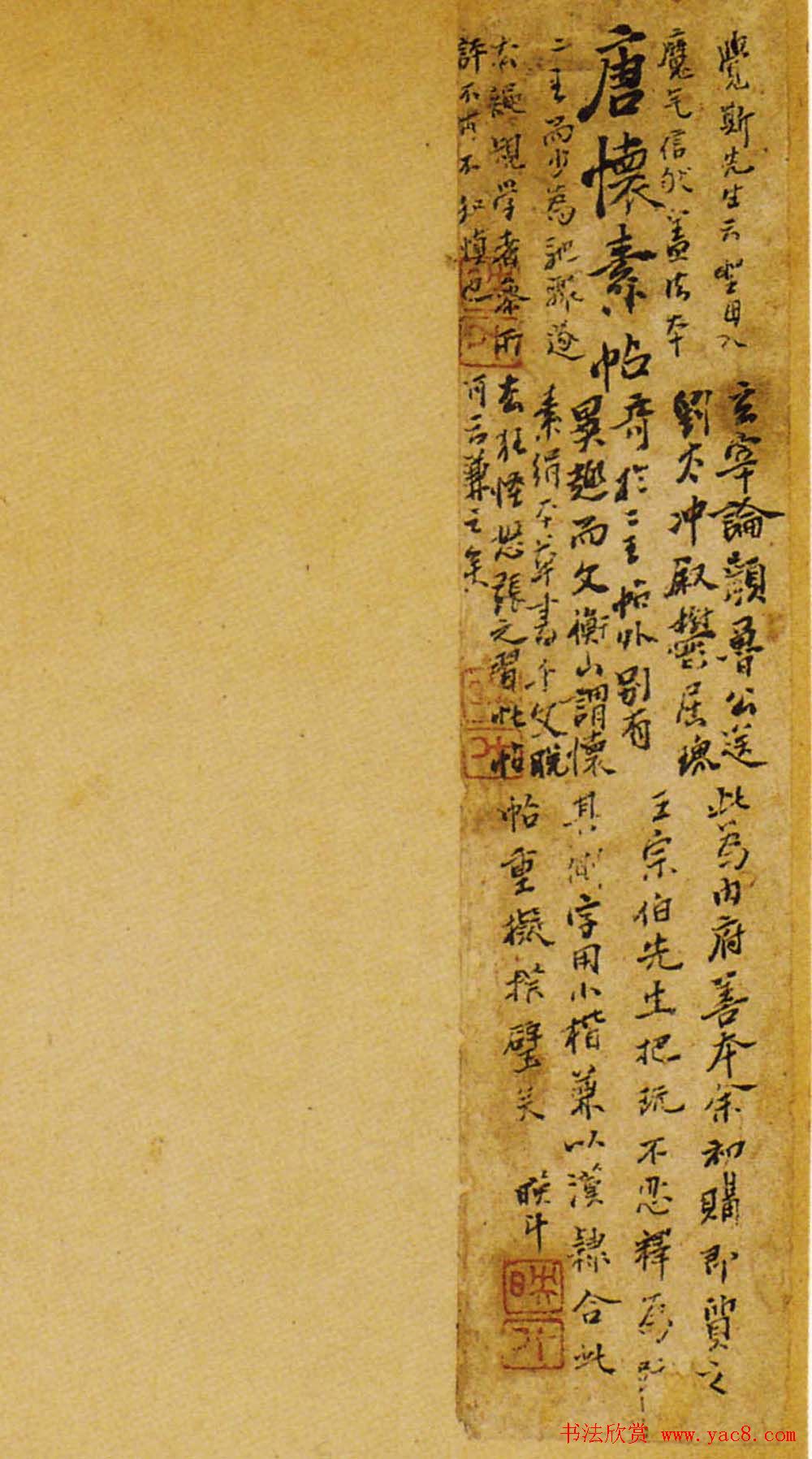 宋拓陕刻本怀素草书藏真帖律公帖