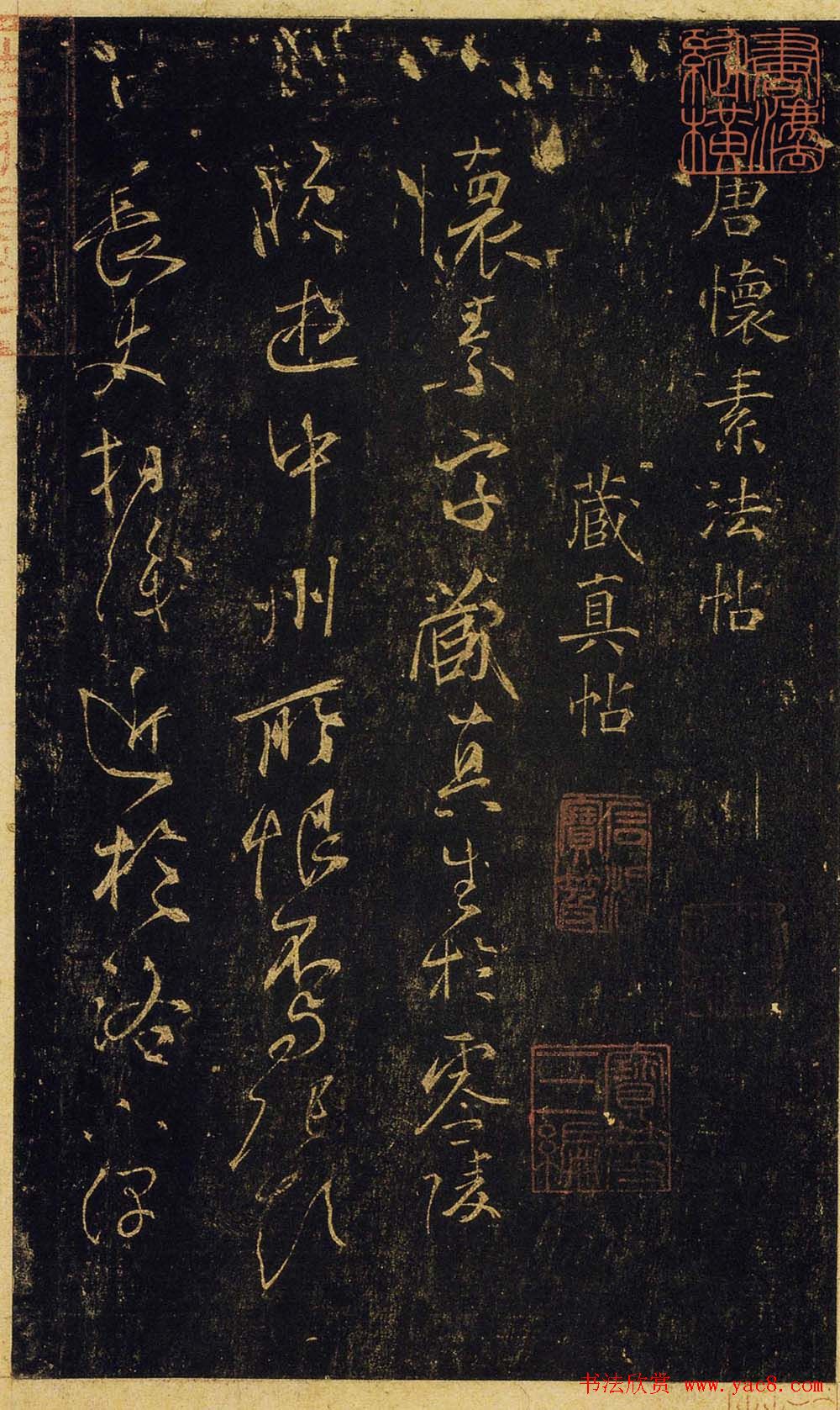 宋拓陕刻本怀素草书藏真帖律公帖