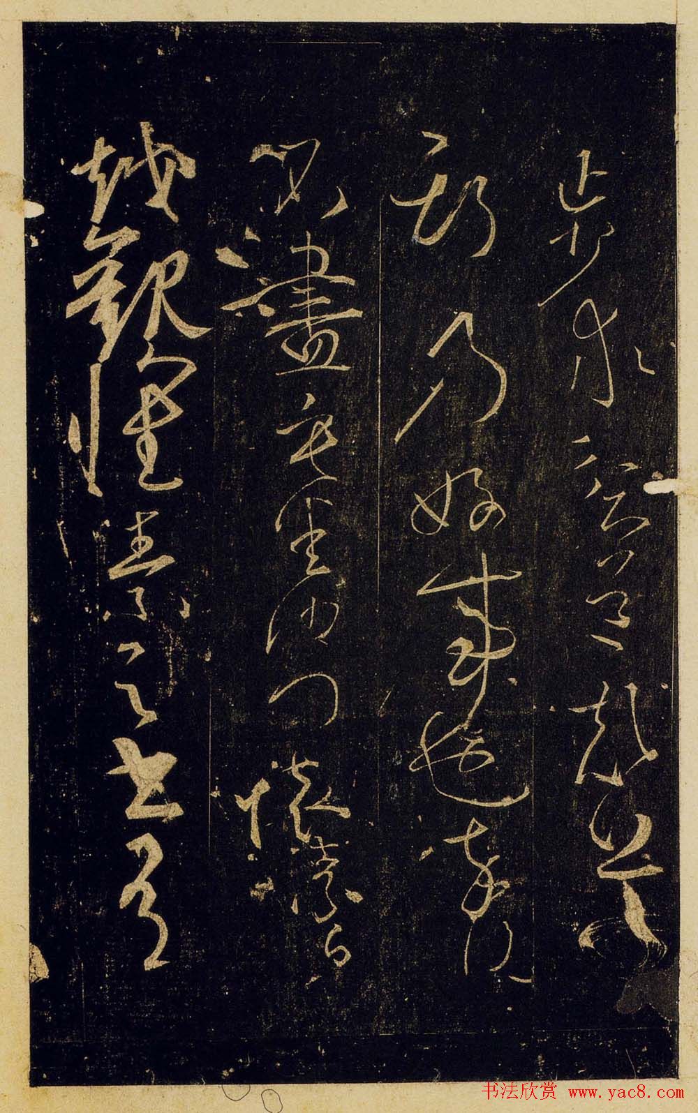 宋拓陕刻本怀素草书藏真帖律公帖