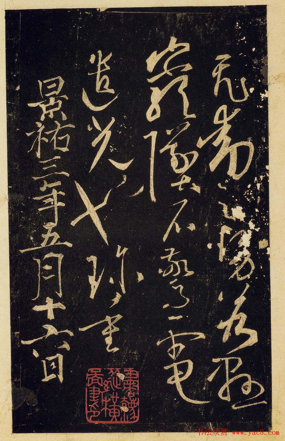 宋拓陕刻本怀素草书藏真帖律公帖