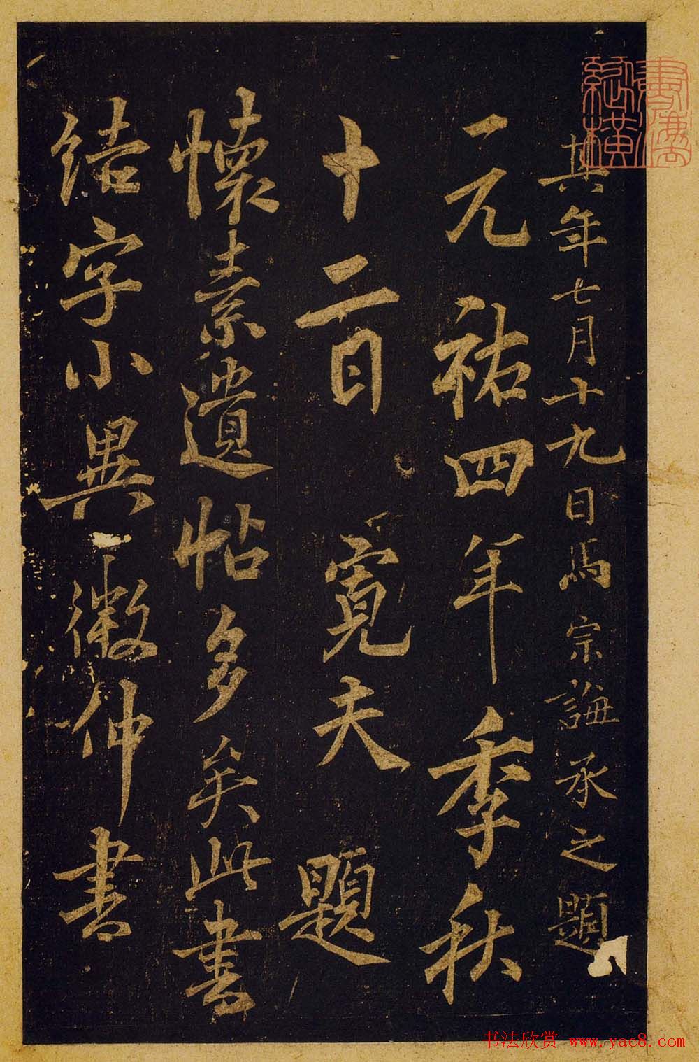 宋拓陕刻本怀素草书藏真帖律公帖