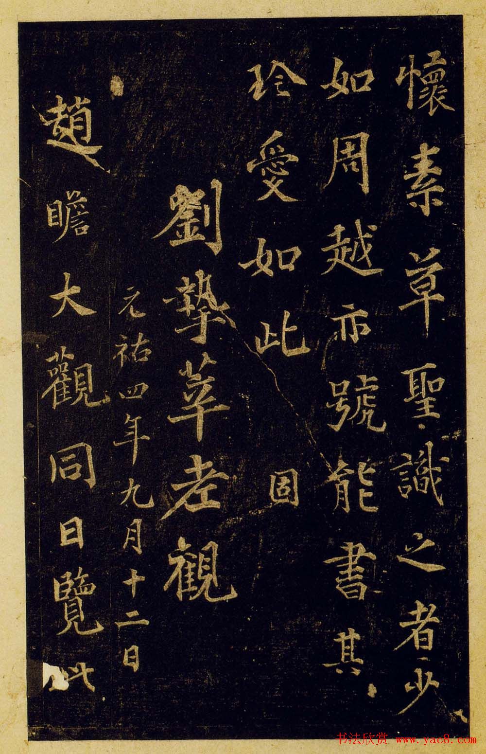 宋拓陕刻本怀素草书藏真帖律公帖