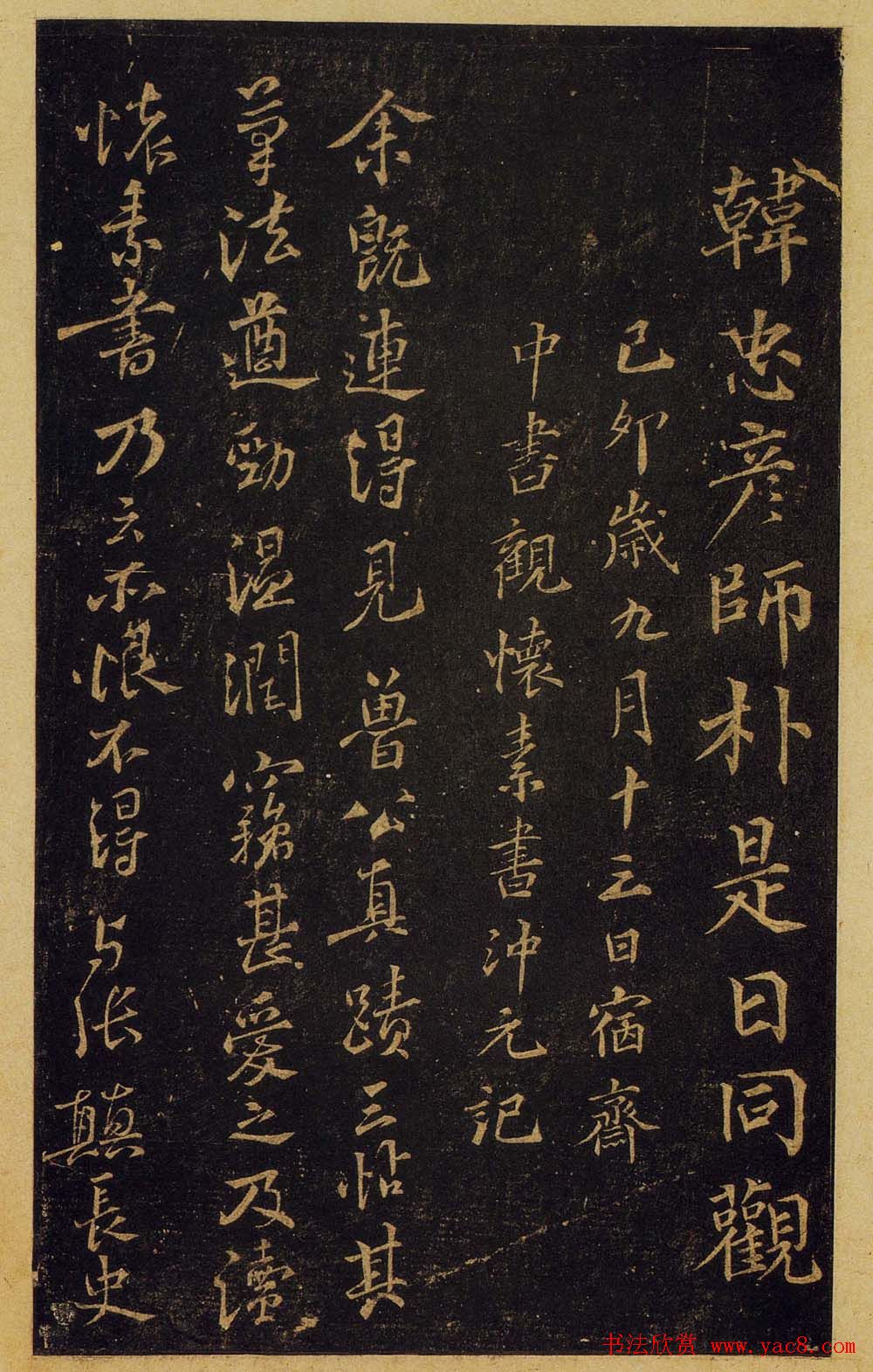 宋拓陕刻本怀素草书藏真帖律公帖