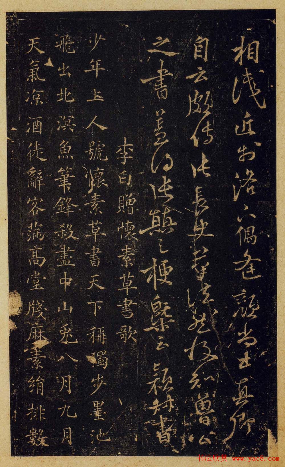 宋拓陕刻本怀素草书藏真帖律公帖