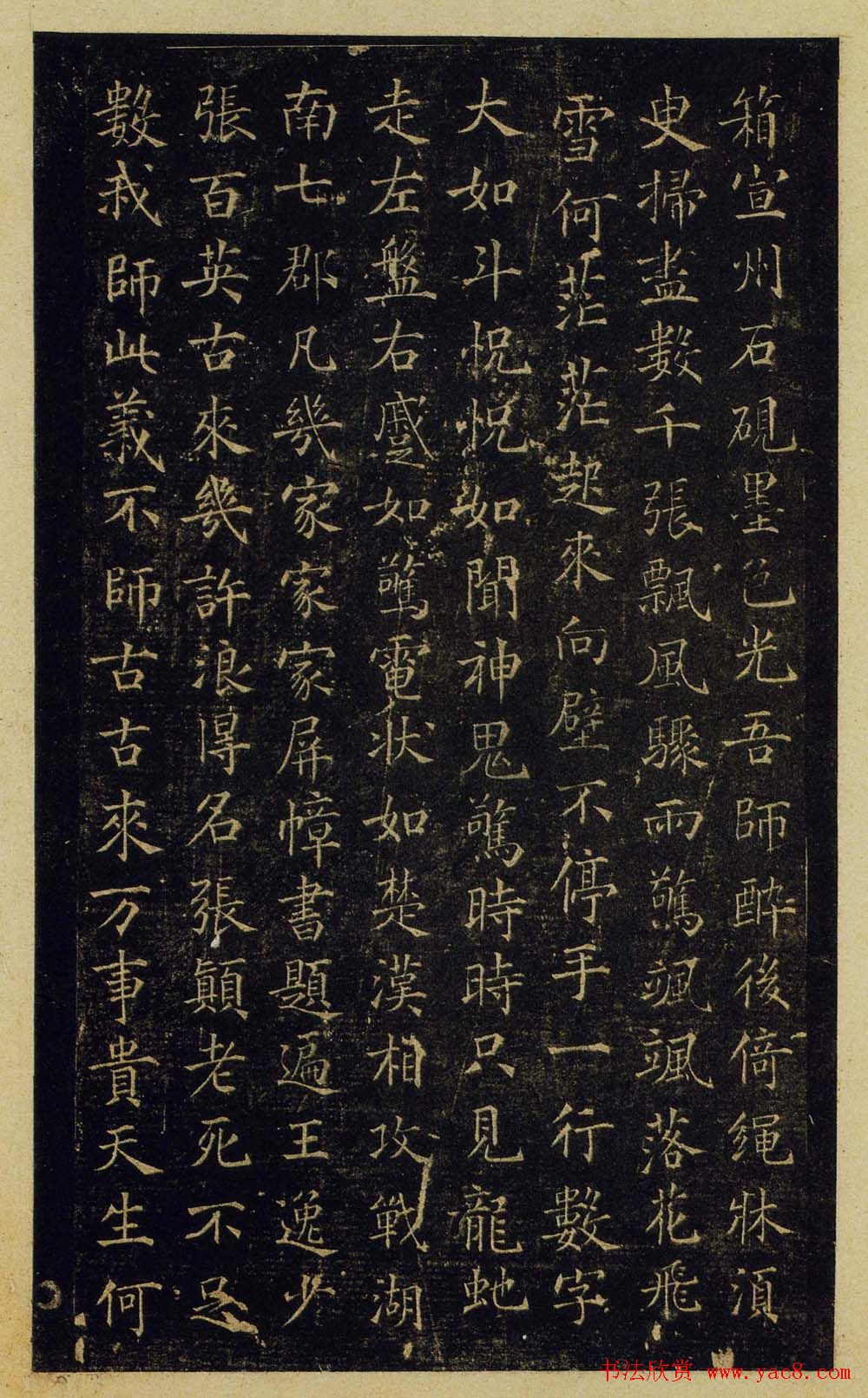 宋拓陕刻本怀素草书藏真帖律公帖