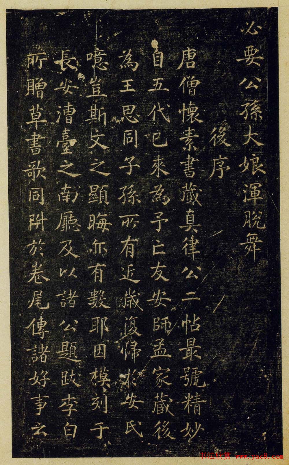 宋拓陕刻本怀素草书藏真帖律公帖